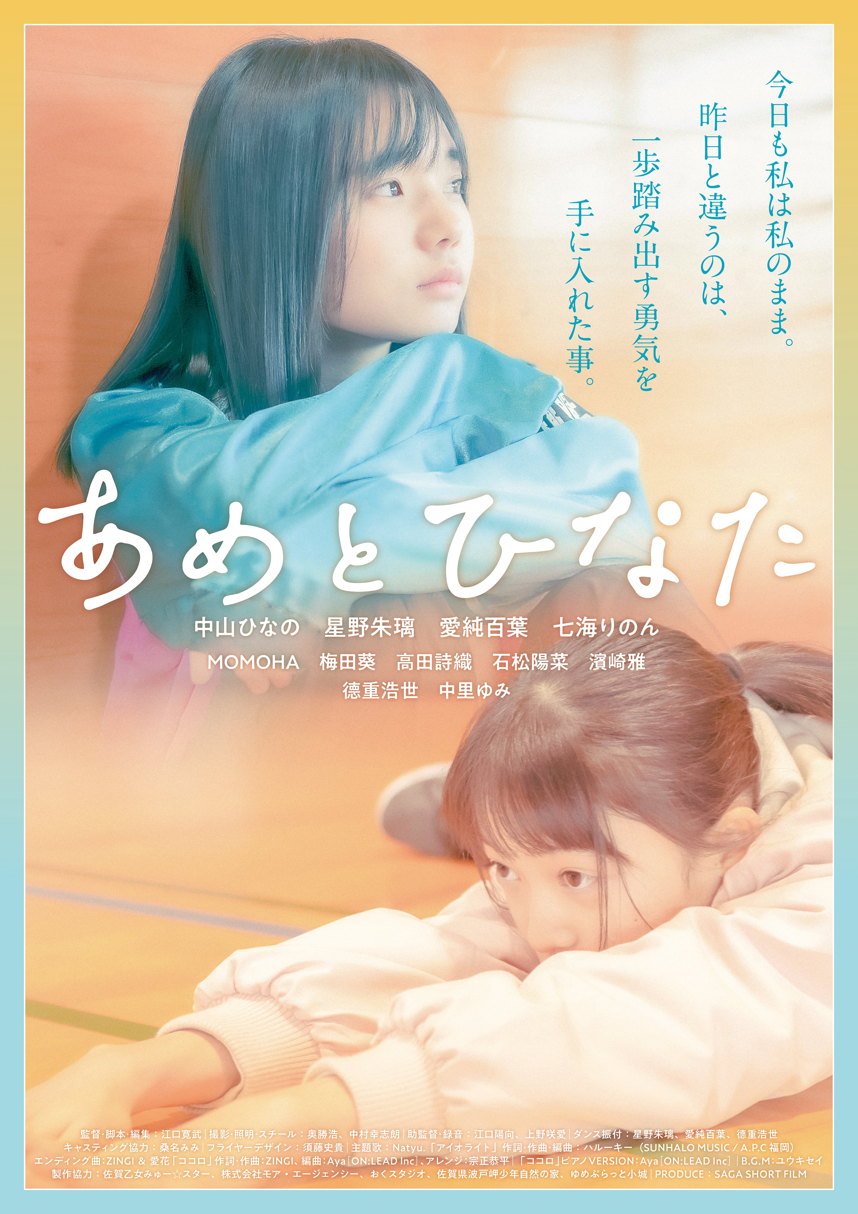 映画『あめとひなた』DVD｜直筆サイン入り全キャスト集合写真付き