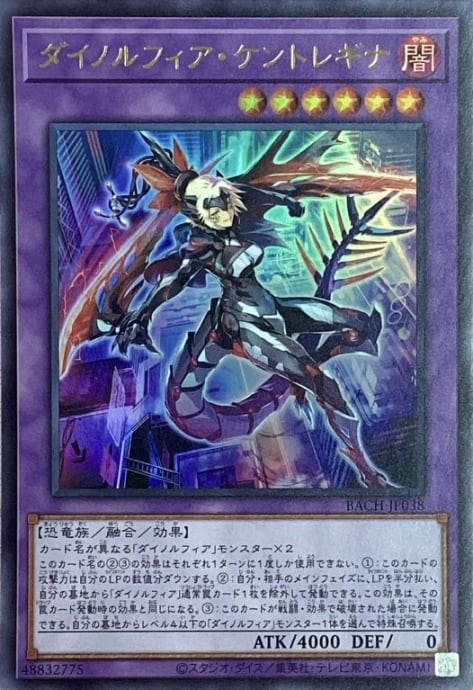 【Bランク】ダイノルフィア・ケントレギナ(ウルトラ)
