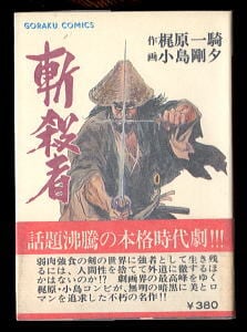 ピーナツバター作戦」 初版 帯付 ロバート・F・ヤング 青心社・SF
