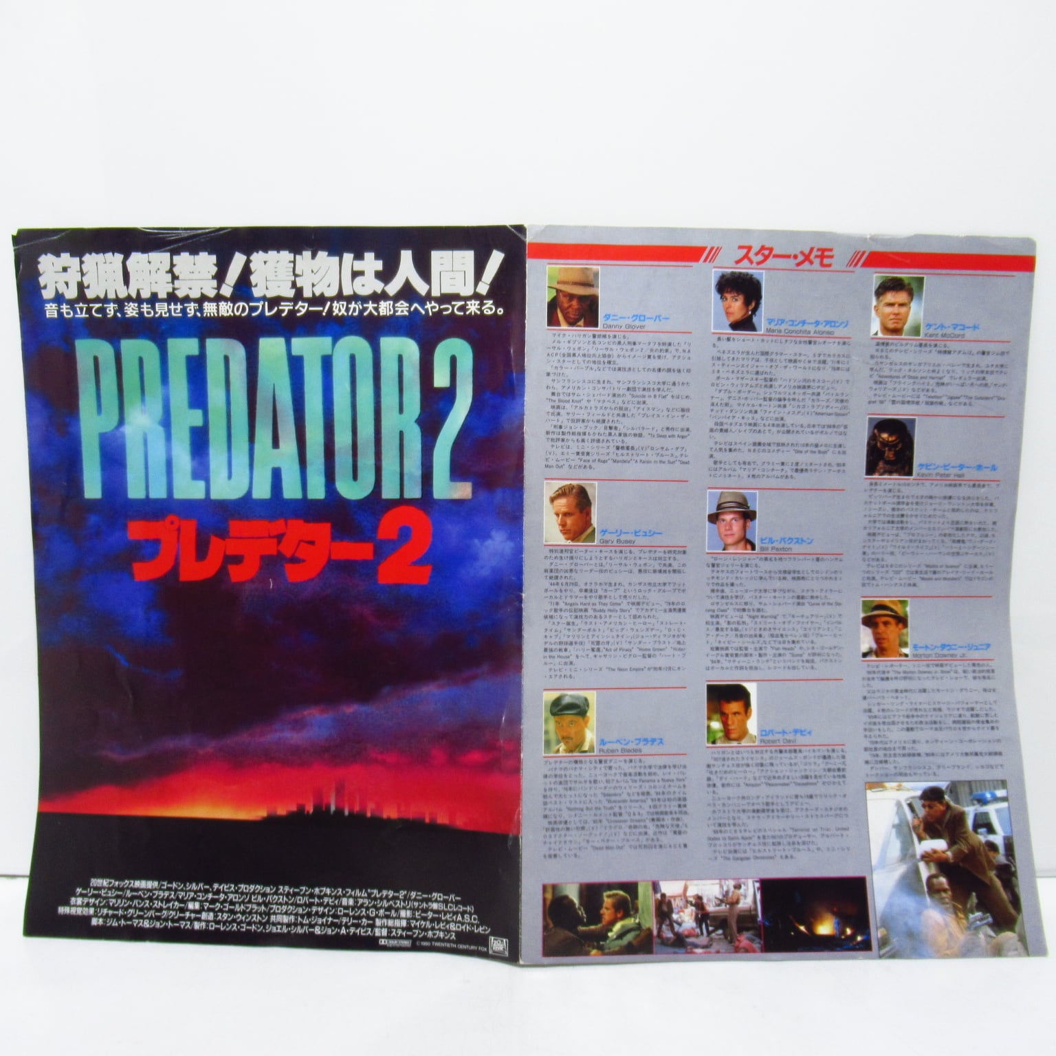 プレデター2 Predator 2 映画パンフレット [&1] | ハチクマ商店