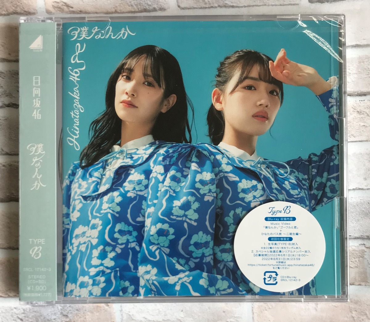 日向坂46 / 僕なんか / 初回仕様限定盤 TYPE-B ( CD+Blu-ray ) | 最北 日向坂46 僕なんか 初回限定盤 CD