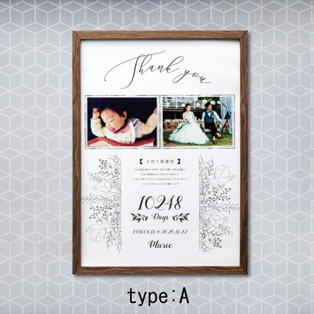 子育て感謝状】 A3サイズ 贈呈品 結婚式 ウェディング ギフト