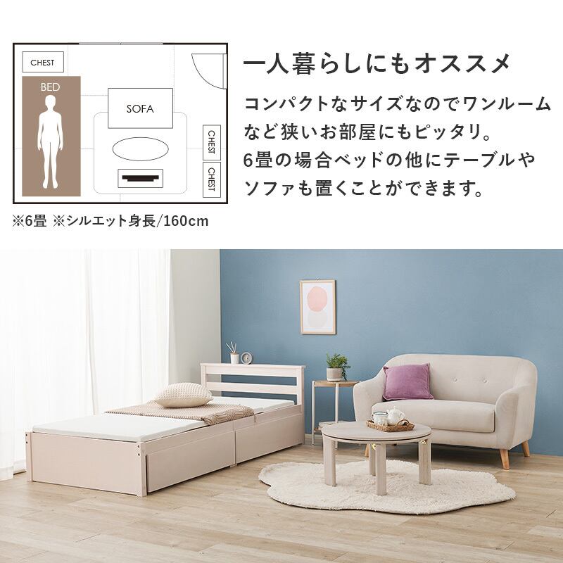 【組立式】引出し付きシングルベッド すのこフレーム 3色展開 一人暮らし ワンルーム 幅98.5cm