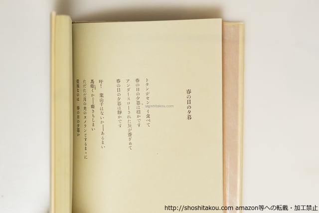山羊の歌 麦書房復刻版 限定360部 / 中原中也 高村光太郎装 [39660][並