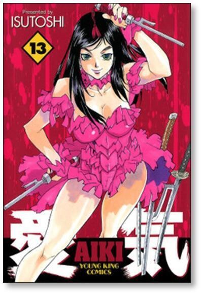 ★激レア　貴重　美品　愛気 AIKI 1～14巻 全14巻　ISUTOSHI ☆激レア 貴重 美品 愛気 AIKI 1～14巻 全14巻 ISUTOSHI