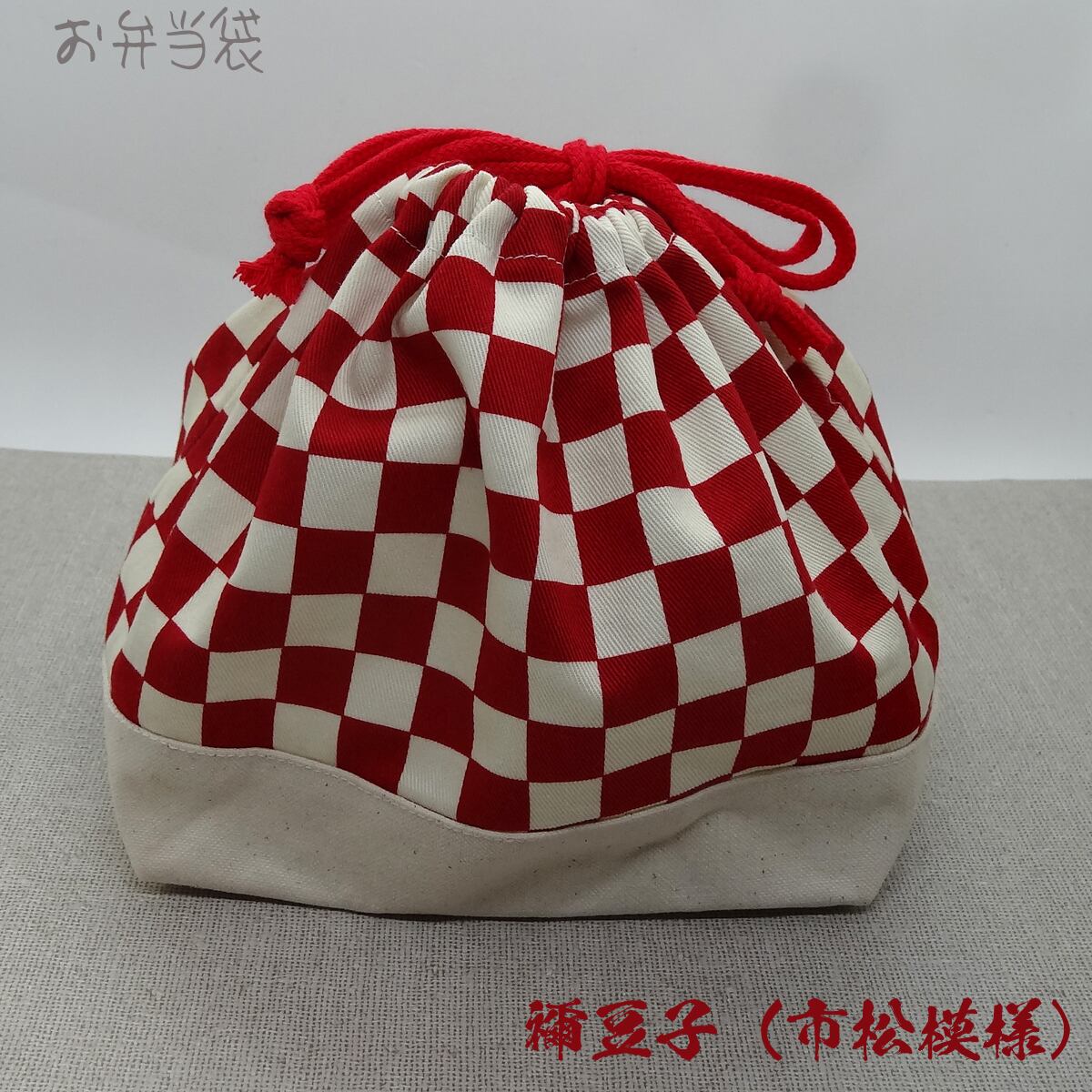 お弁当袋】ハンドメイド 巾着 ランチ 遠足 鬼滅の刃 炭治郎 禰豆子 ね