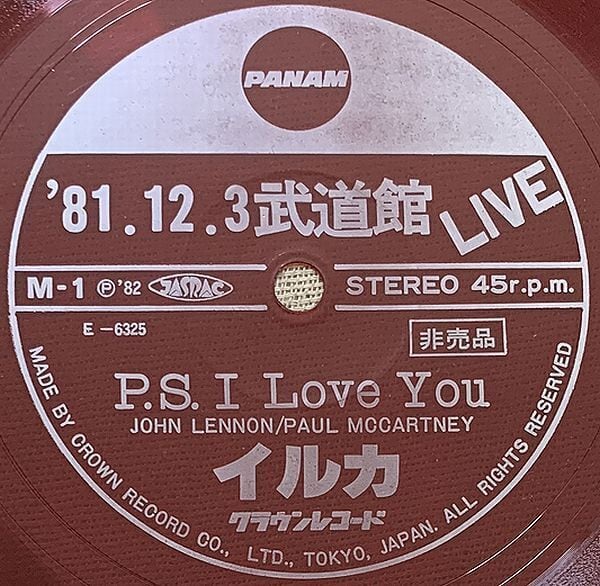 イルカ / P.S. I Love You 非売品ソノシート | soul respect records