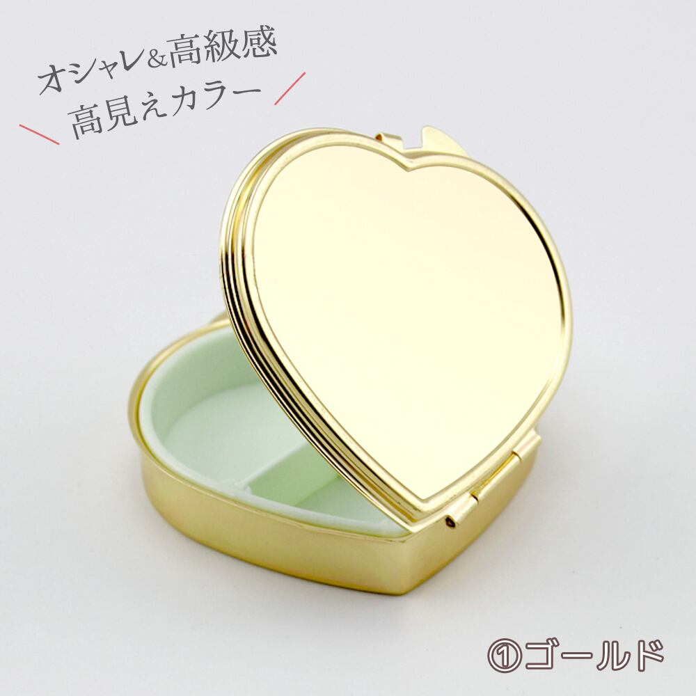 10個入 ピルケース ハート型 シルバー ゴールド ピンク ハンドメイド