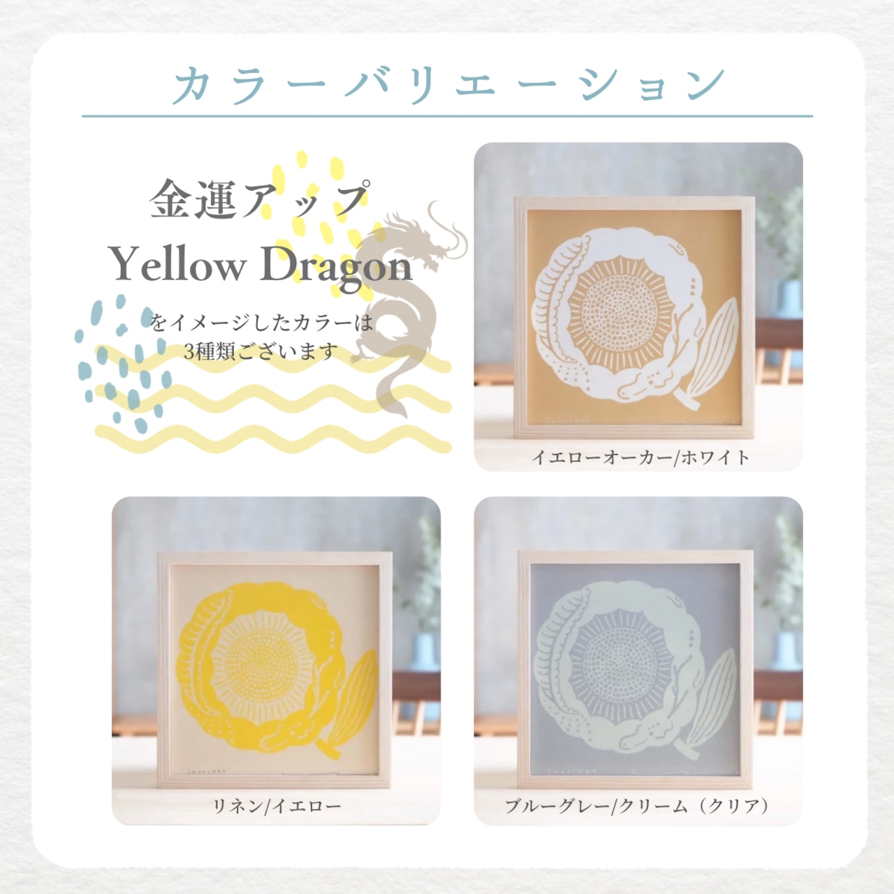 アートポスター 版画 フレーム付き おしゃれ 人気 北欧 風水 玄関 絵 正方形 花 モダン 黄色 龍 ひまわり