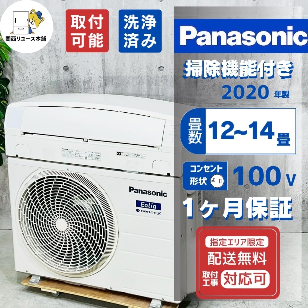 ♦️Panasonic a4552 エアコン 12畳用 2020年製 25.5♦️