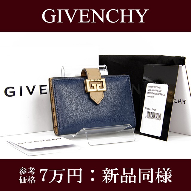 【本物・送料無料・新品同様】GIVENCHY・ジバンシィ・短財布・二つ折り財布(GV3・人気・綺麗・珍しい・女性・メンズ・男性・G052)