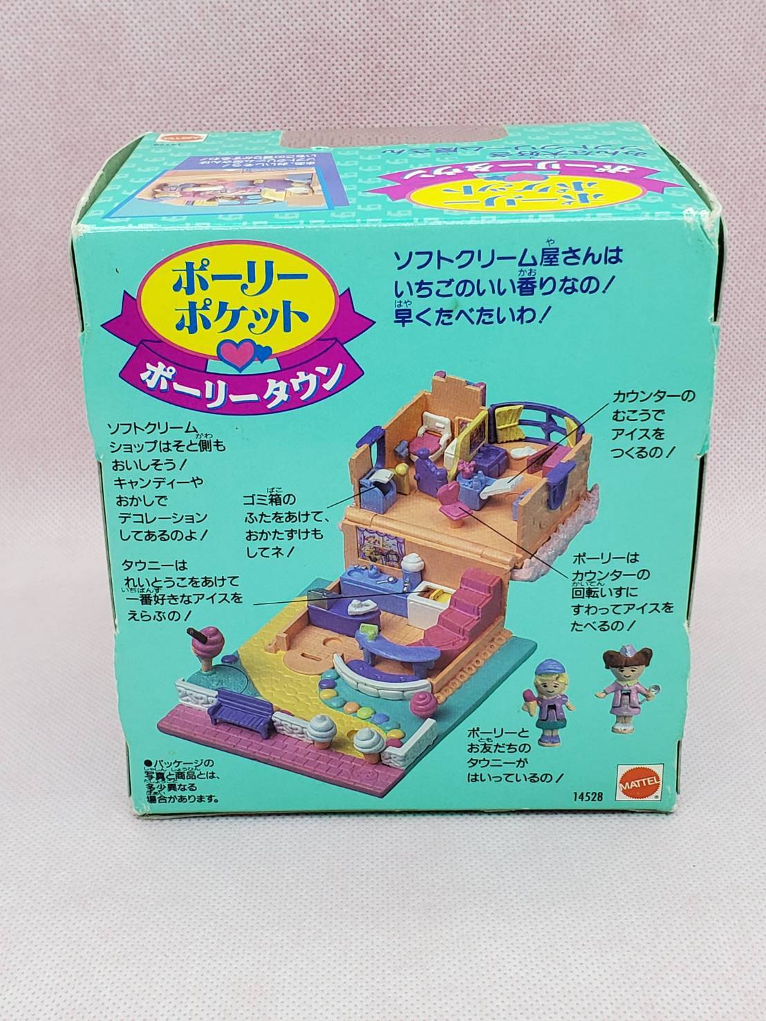 みんな大好きソフトクリーム屋さん 1995年 新品未開封 | ポーリー