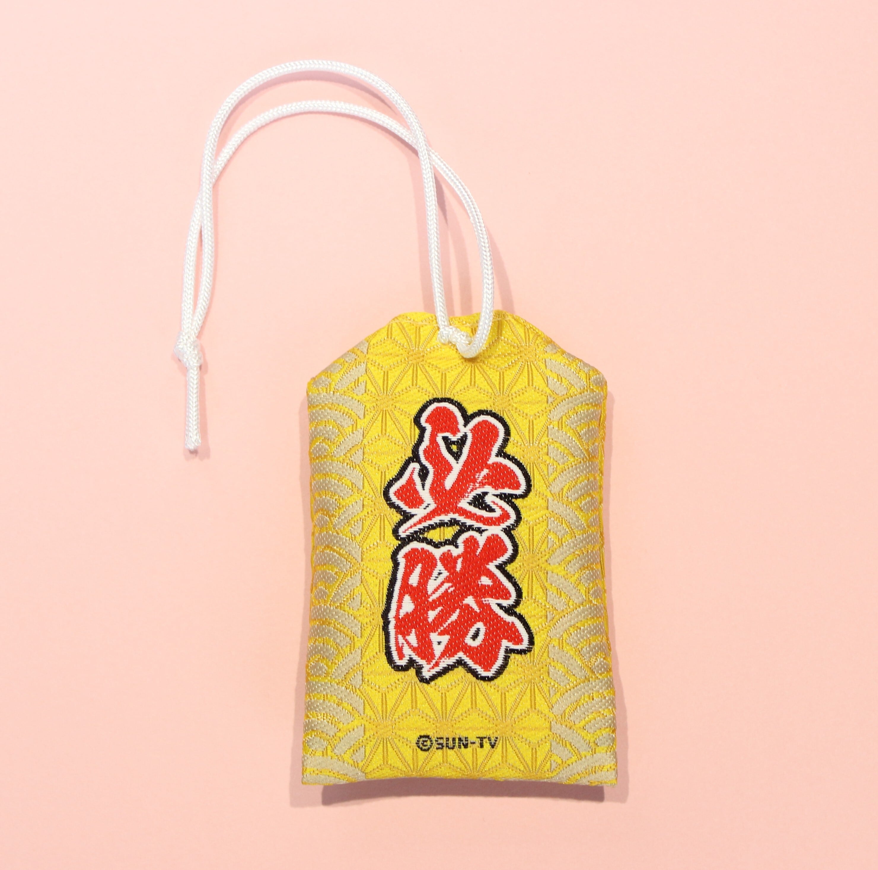 おっ！サン ぷっくりお守り | おっ！サンの店（サンテレビ公式webショップ)