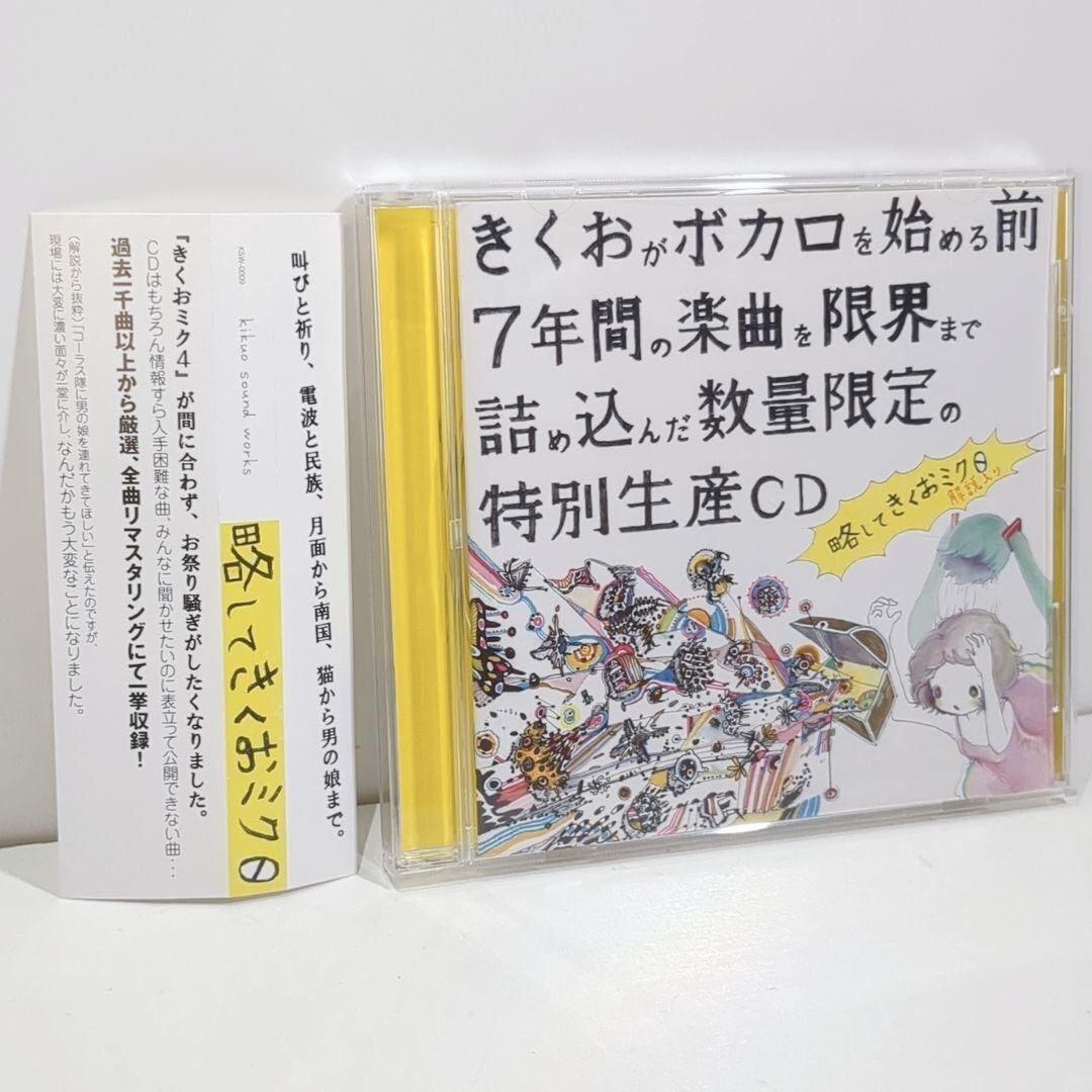 きくおミク0 kikuo si_ku ボーカロイド 同人 音楽 CD | 3cha.store