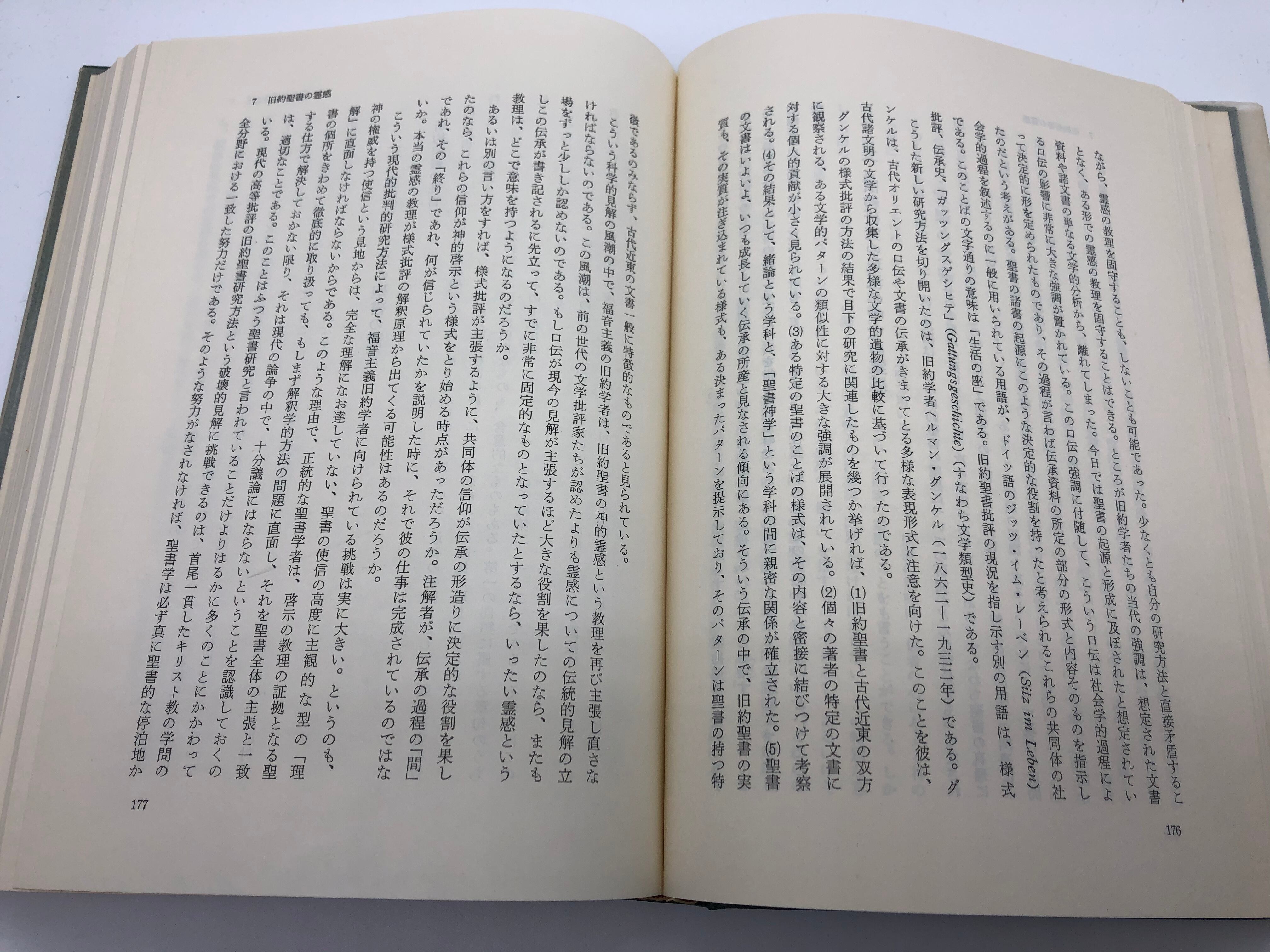 聖書論論集 著 メリル C テニー カール F H ヘンリー 舟喜順一 訳 シオンブックストア キリスト教書専門店 古本屋