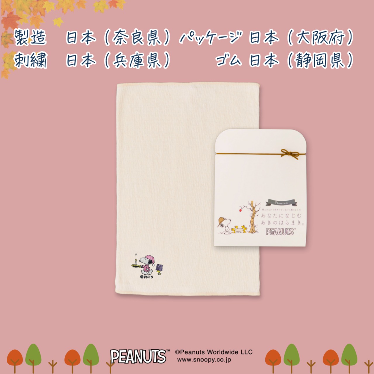 【秋限定少しだけ厚め】あきのはらまき PEANUTS