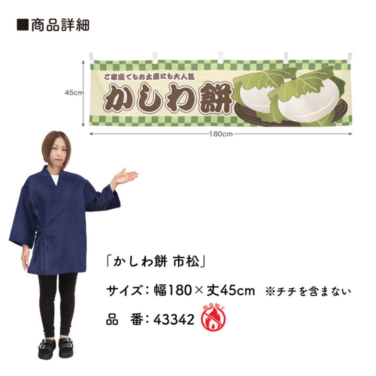 【受注生産】横幕 防炎 かしわ餅 市松 180×45cm 43342