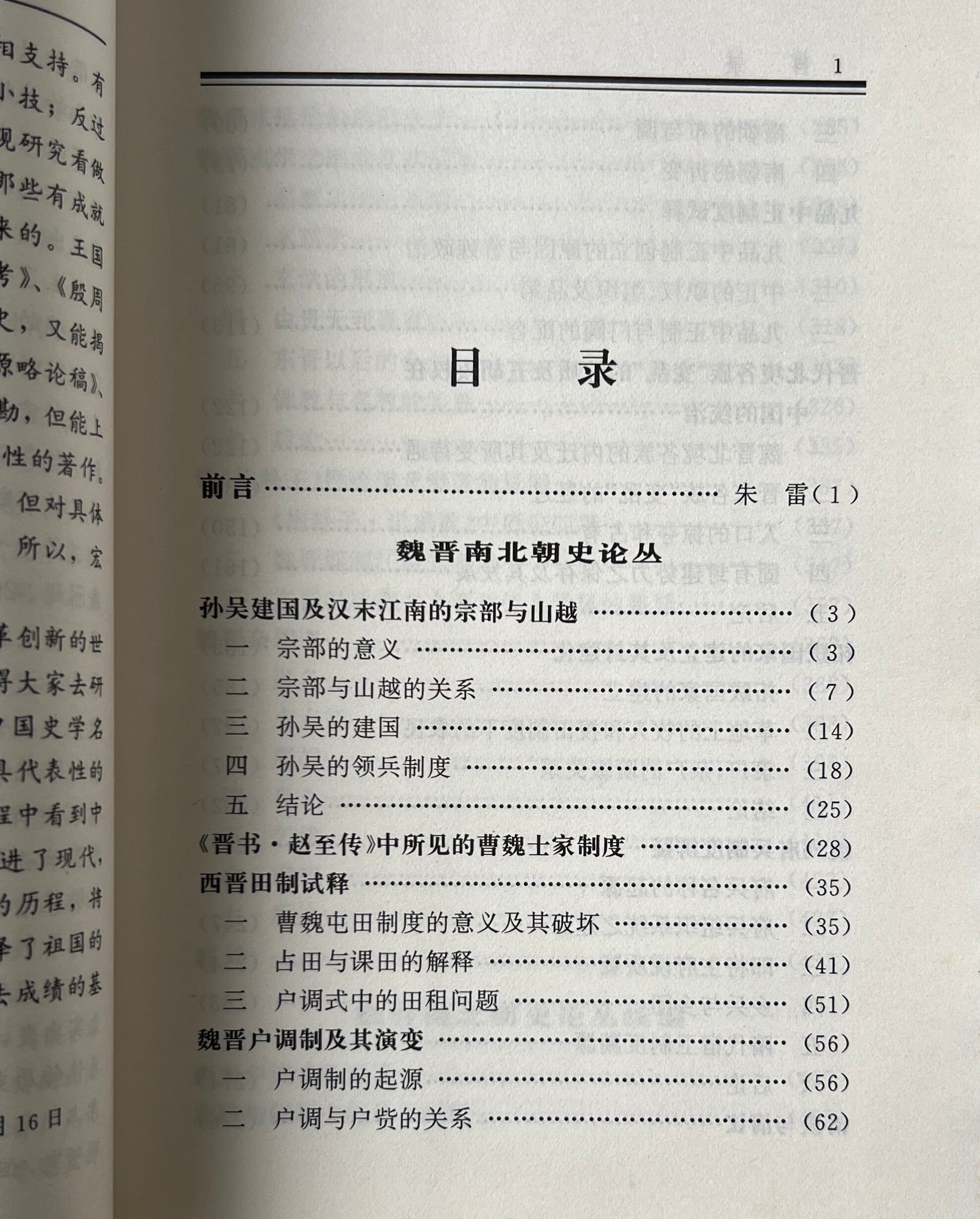 魏晋南北朝史論叢(外一種) <二十世紀中国史学名著 > 唐長孺 著 河北教育出版社