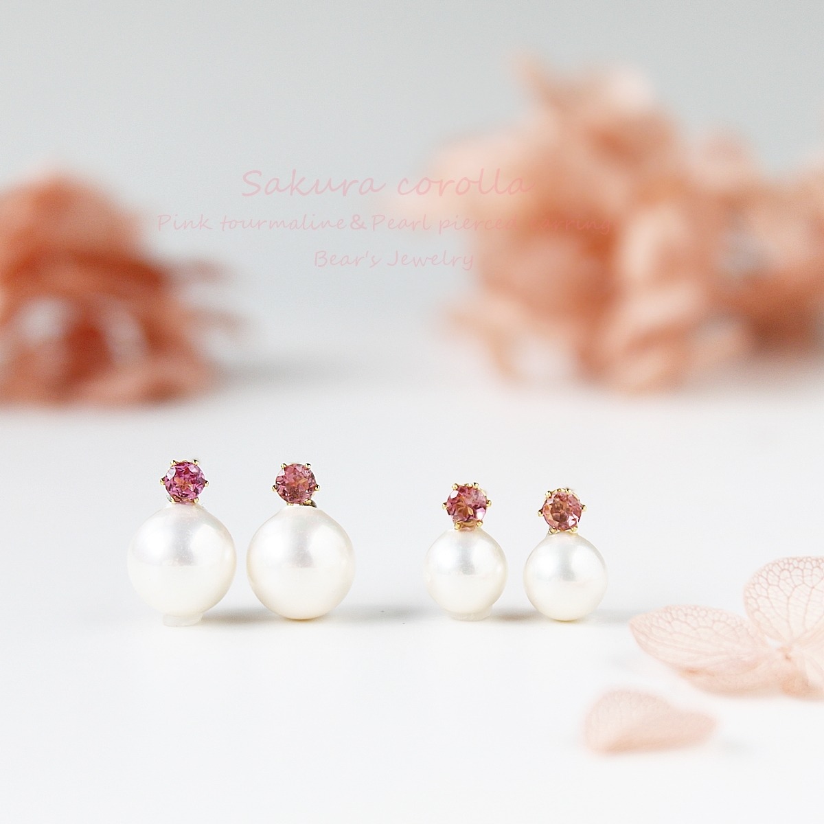 サクラ咲くパールピアス｜ピンクトルマリン ＆ 貝パール｜14Kgf 6mm or 