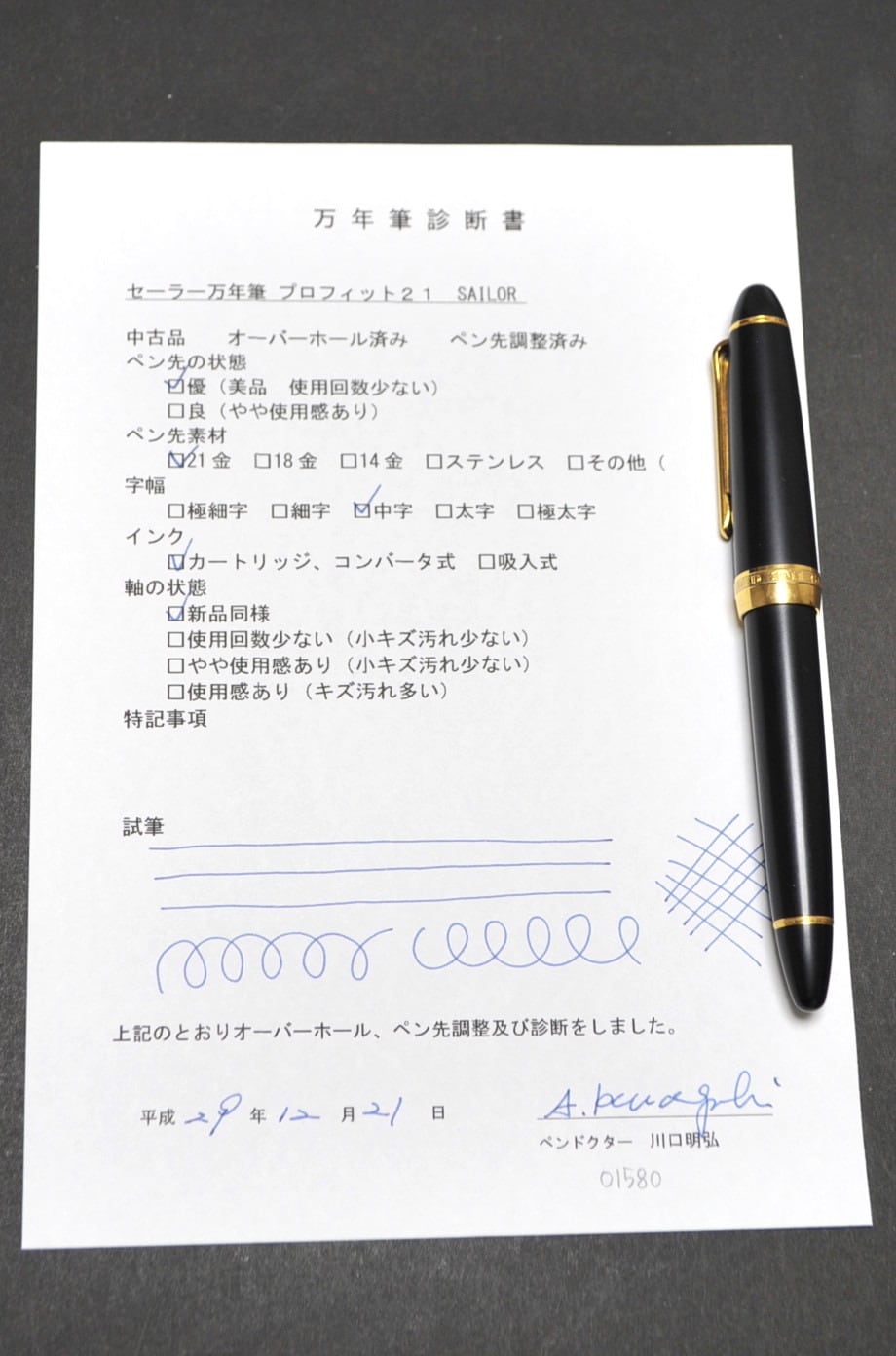 セーラー万年筆 プロフィット 21 マットブラック SAILOR PROFIT 21