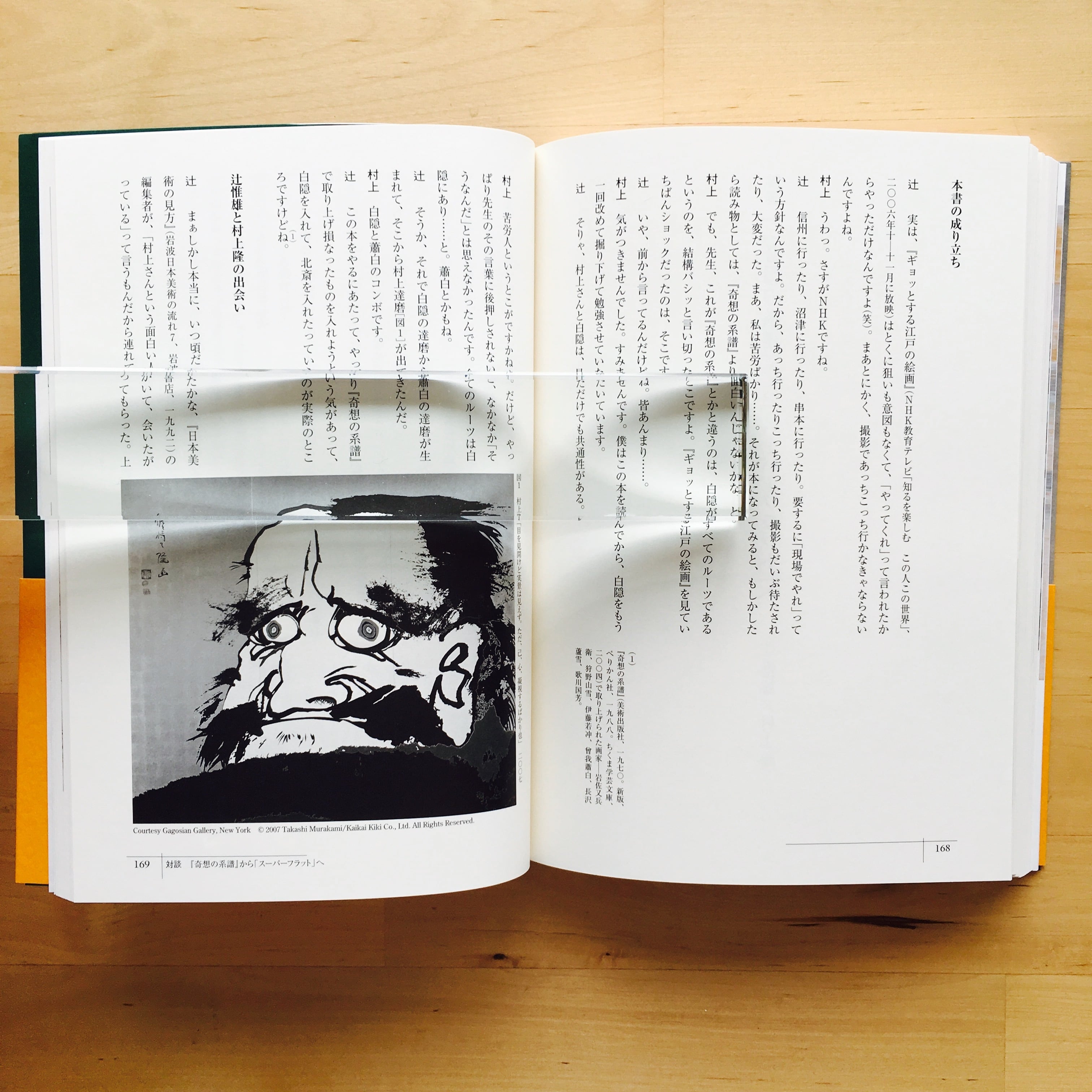 辻惟雄『ギョッとする江戸の絵画』 | 羽鳥書店 Hatori Press