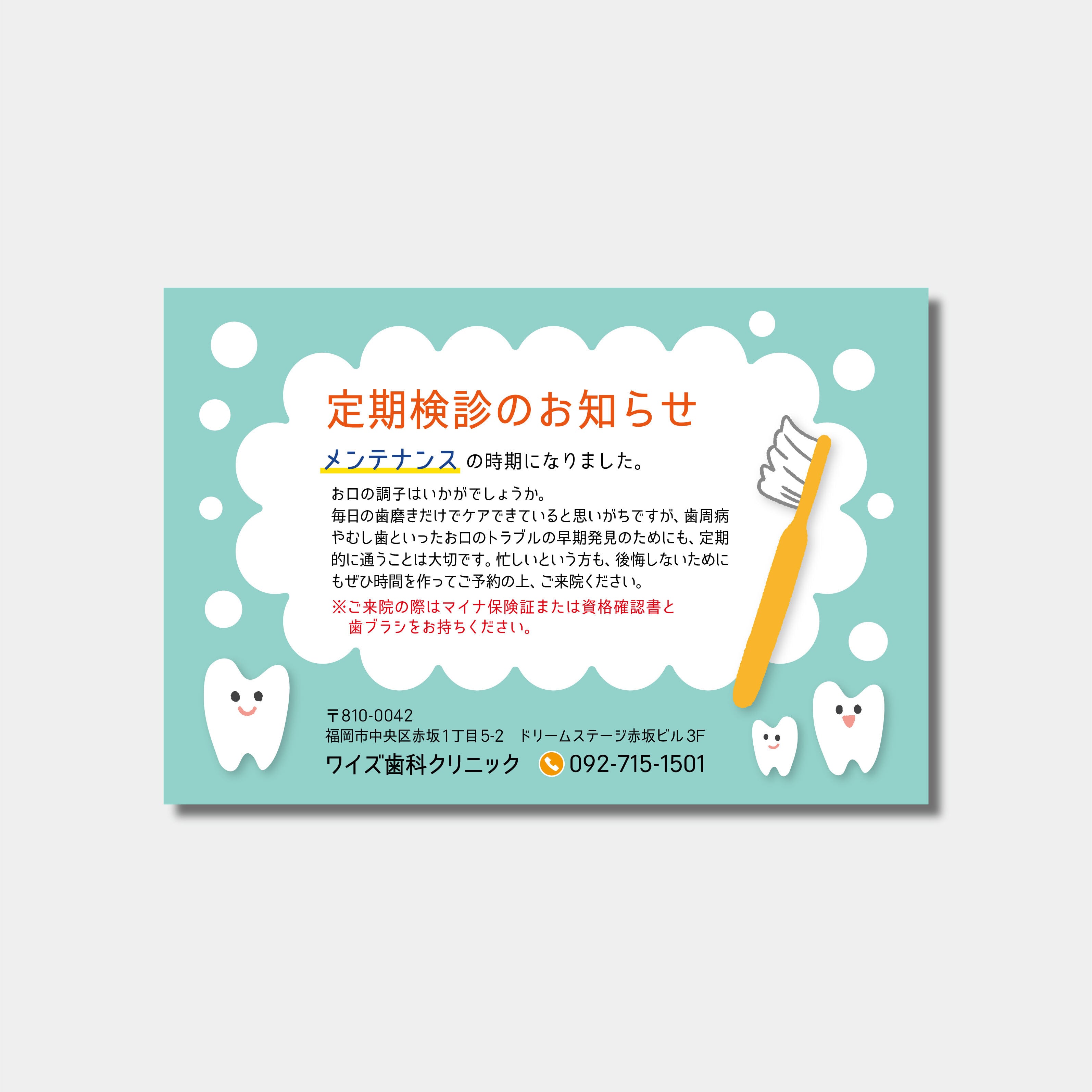 リコールハガキ　定期検診のご案内　 DS-236　(100枚セット)