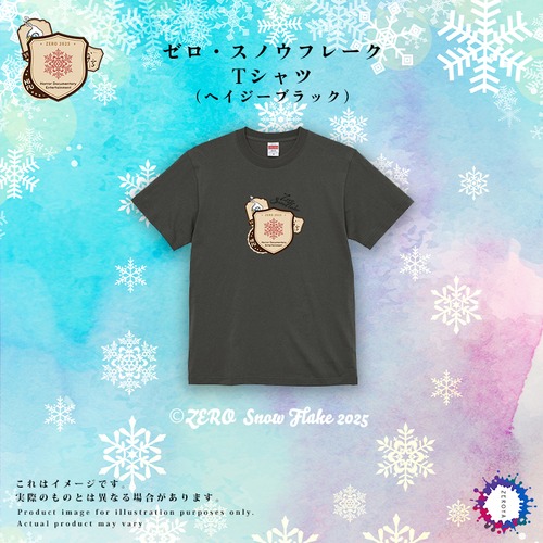 【冬季2025限定】ゼロスノウフレーク・記念Tシャツ（ヘイジーブラック）※発送時期：2026年1月末頃～
