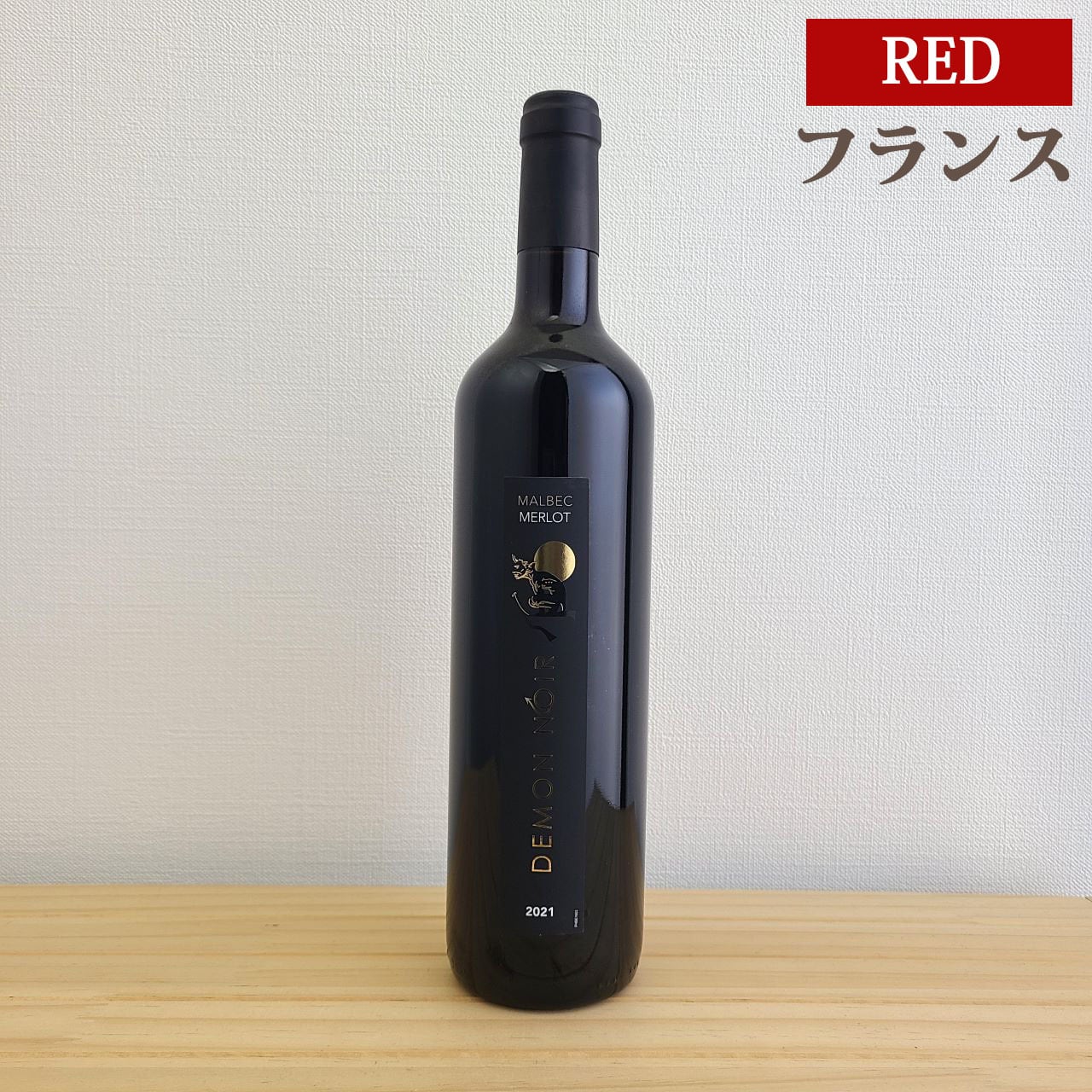 デーモン ノワール Demon Noir | ワイン専門店 piccione