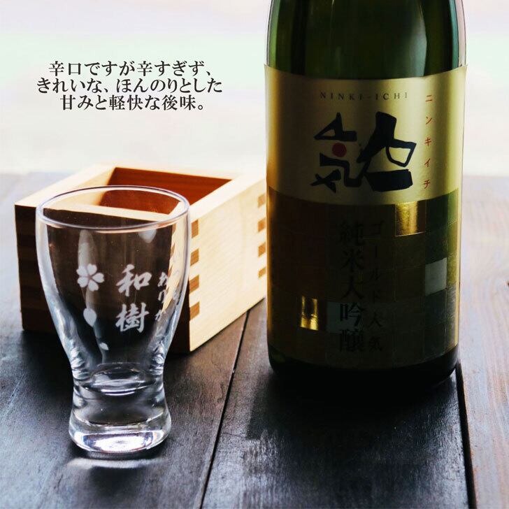 名入れ 日本酒 ギフト【 純米大吟醸 ゴールド人気  名入れ 酒グラス & ひのき升 セット 720ml 】福島県 ノーベル賞 パーティー 提供酒 父の日 感謝のメッセージ 名入れ ギフト 記念日 誕生日 名入れ プレゼント 結婚記念日 還暦祝い 退職祝い 送料無料