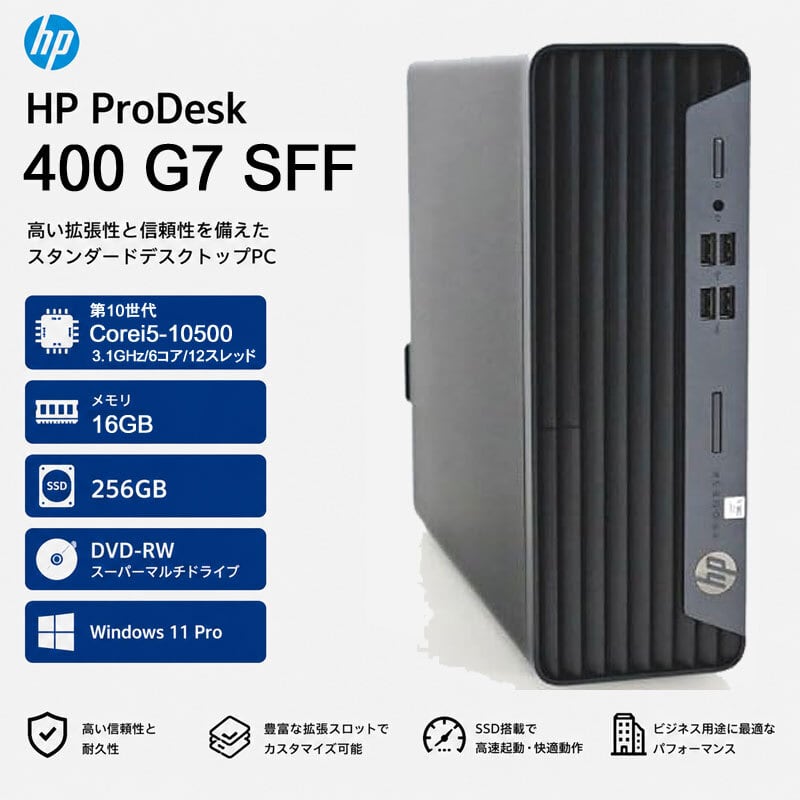 Windows11 第10世代CPU搭載 高速M.2使用 ☆ HP ProDesk 400 G7 SFF