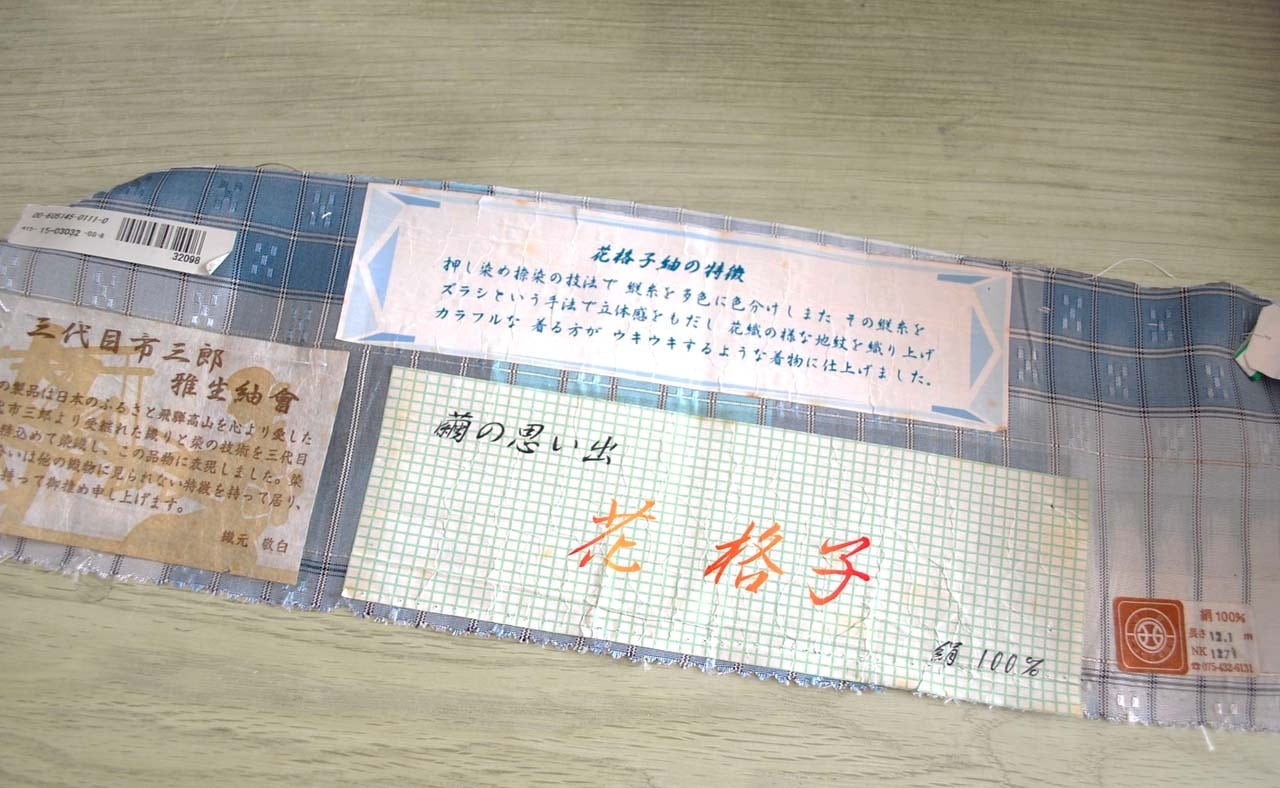 単衣】三代目市三郎 雅生紬曾 花格子 単衣紬 お仕立て品 | 大山キモノ