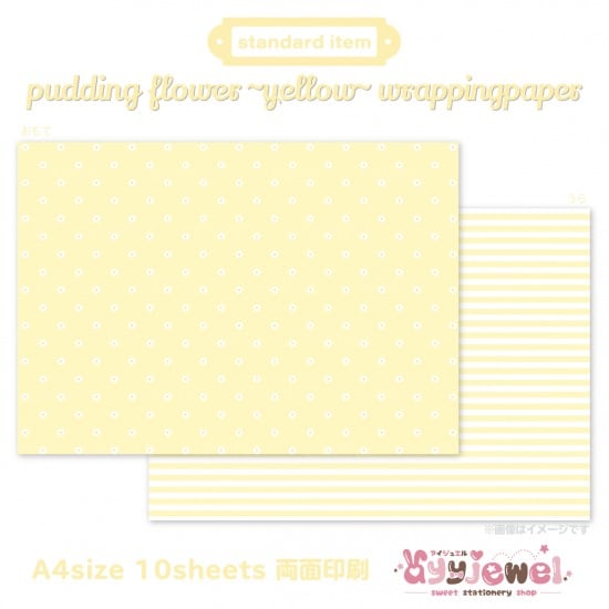 ラッピングペーパー459.pudding flower~yellow~