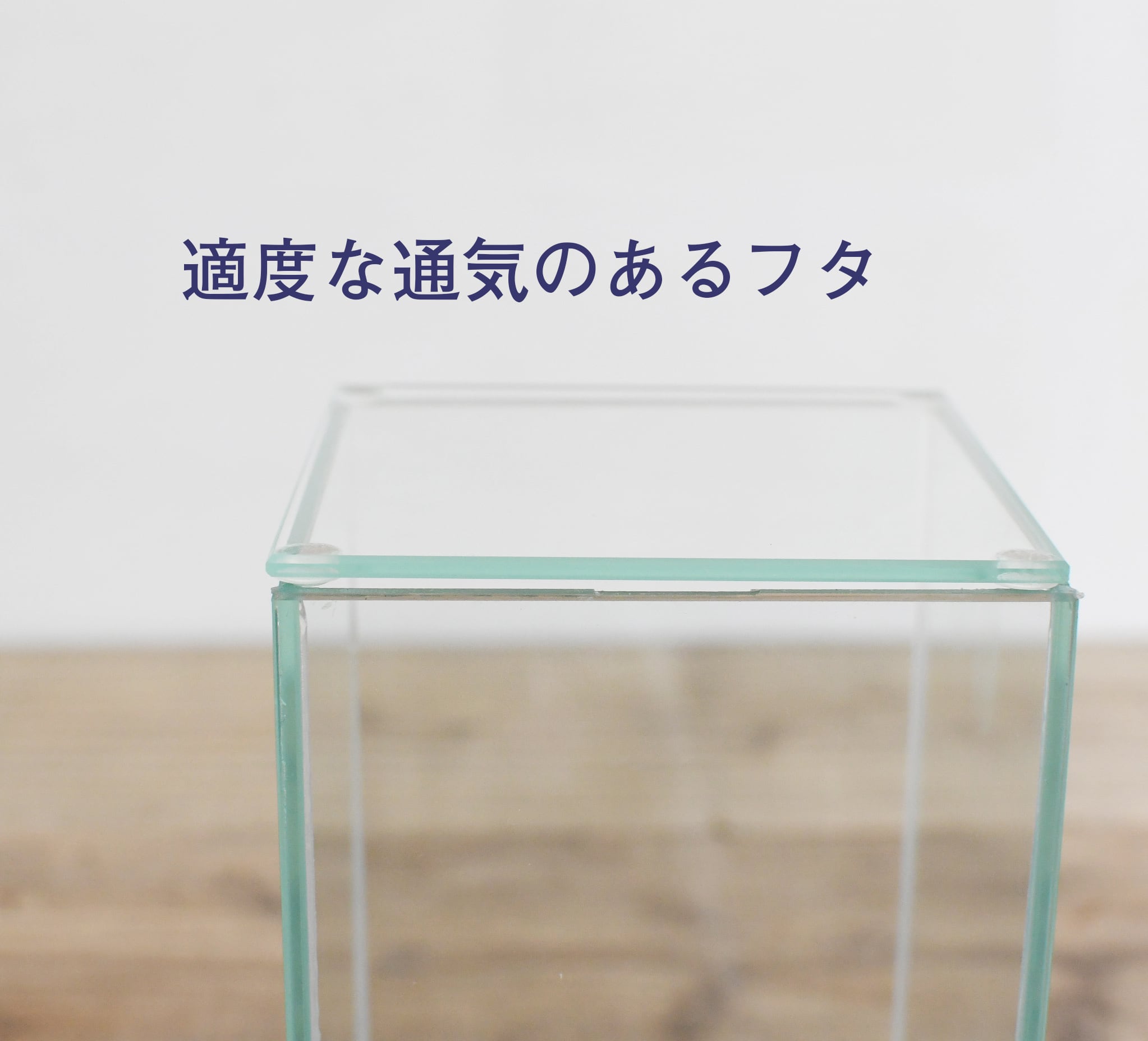 ガラス容器】フィット100x100High（100x100xh200mm）◇高さの