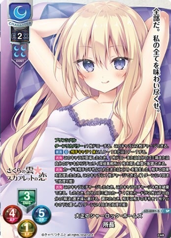 SP】ミステリアスな完璧系生徒会長 桜庭・ヴィクトリア・瑠莉 | カード