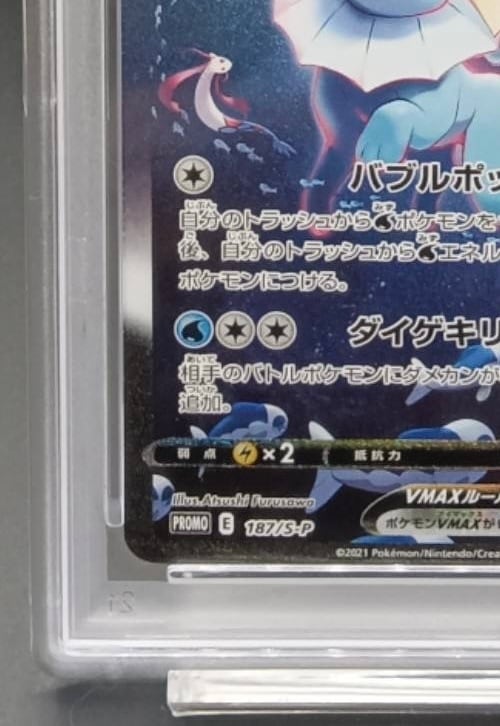 PSA10 シャワーズVMAX(SA仕様)【P】{187/S-P} | ワンピース・ポケモン