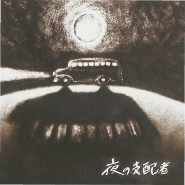 特典付 CD】夜の支配者 | KOBITO RECORD（踊ろうマチルダ Online Store)