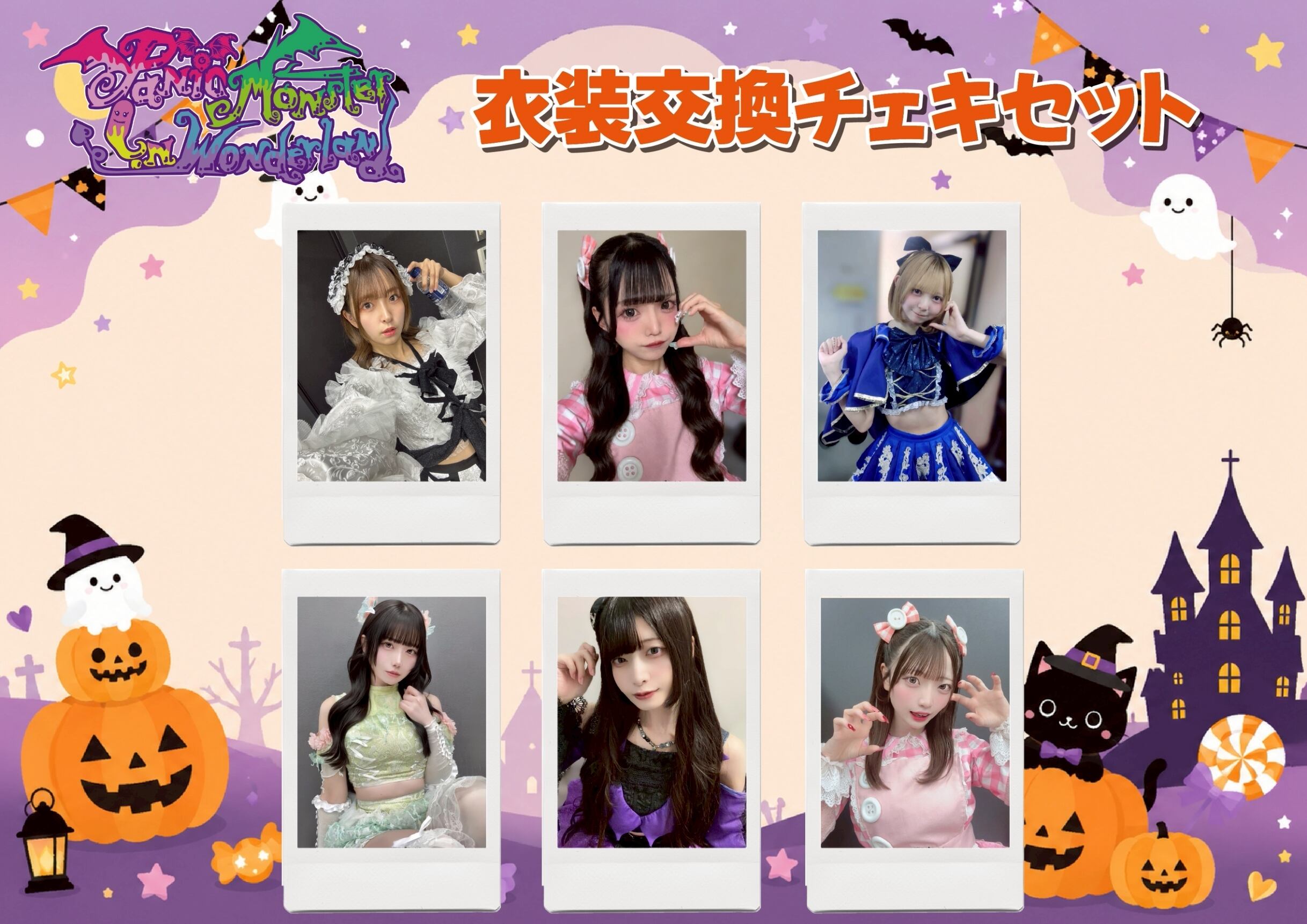 パニモン】衣装交換チェキ セット〈6月&4ｾｯﾄ限定〉 | IDOL ONLINE SHOP