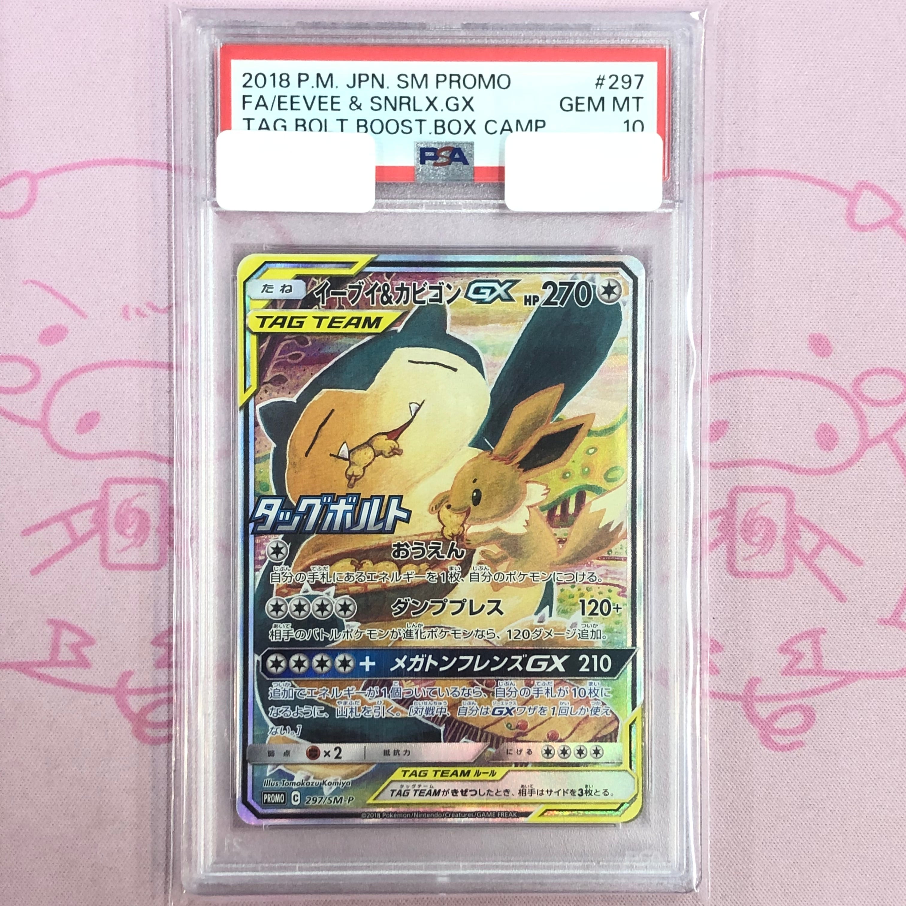 PSA10】イーブイ&カビゴンGX: プロモ [SM-P ありえん 297]プロモ 