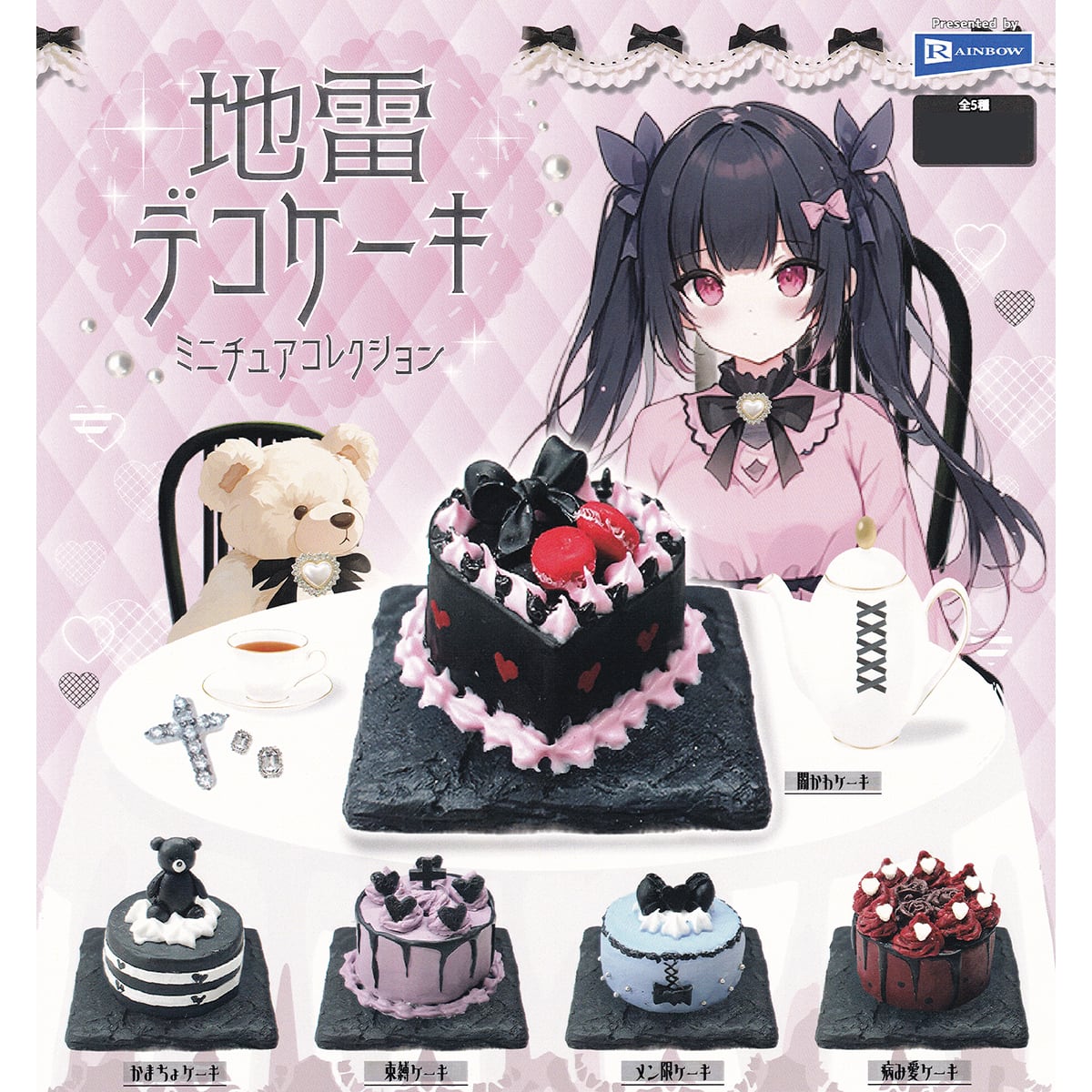 ミニチュアデコレーションケーキここはどこ？どうして？悟りの晴れがここに 10b6607f5f737e0f358789bb99f83c