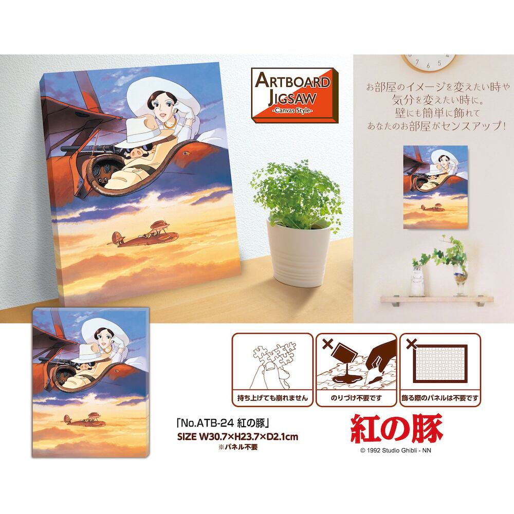 紅の豚 アートボードジグソーパズル 366ピース 6391 ジブリグッズオンライン通販ショップ ジブリグッズファン Ghibligoodsfan