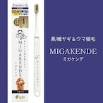 ミガケンデ MIGAKENDE　　ヤギ&馬混合