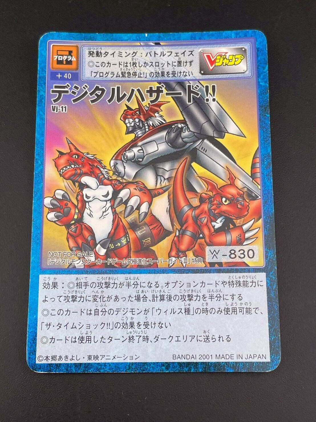 中古品】ライヒモン 2002年 Bo-870 青枠 キラ デジタルモンスター