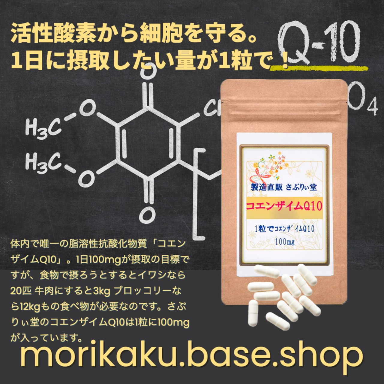 【サプリ　日本製】コエンザイムQ10 60粒（1粒で100％のコエンザイムQ10　100mg）送料無料