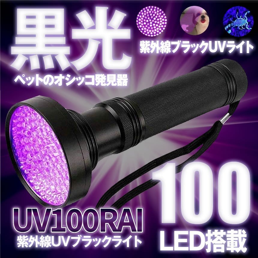 ブラックライト 紫外線 LED UVライト 蓄光 釣り ネイル 単四電池