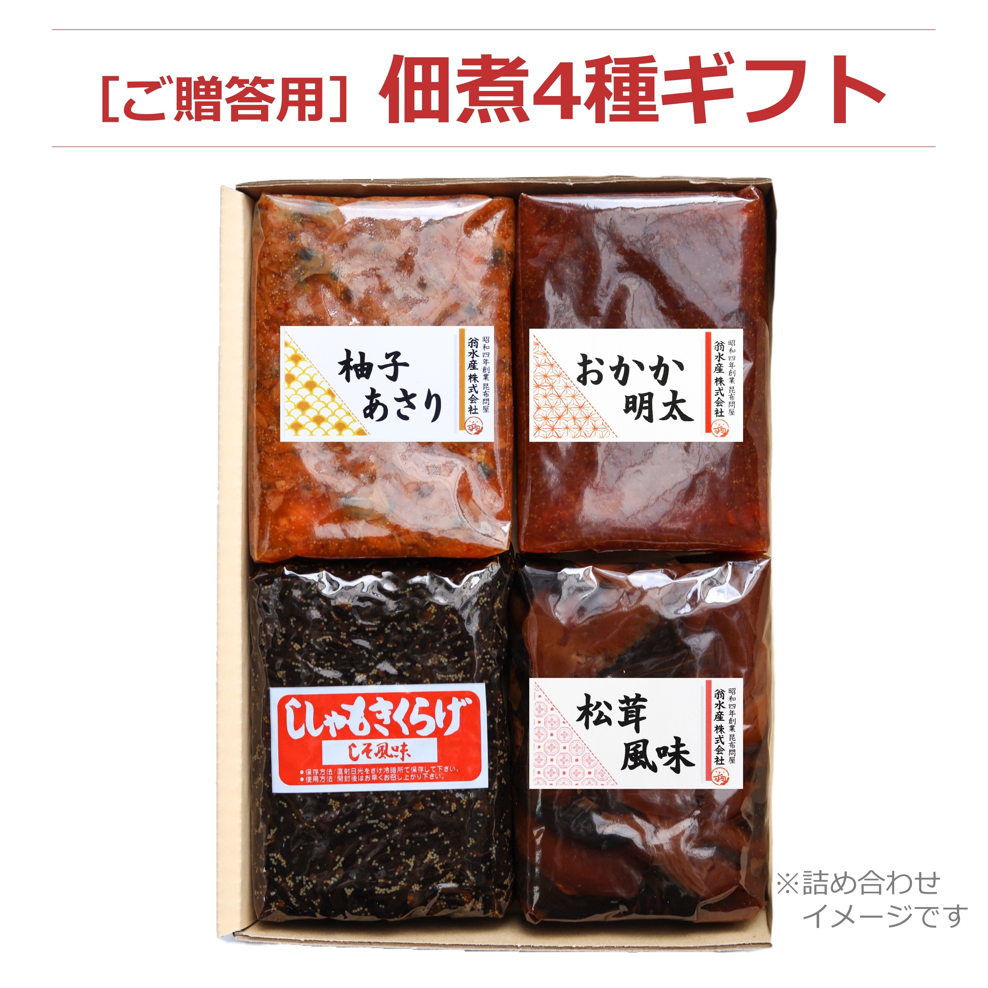 詰め合わせ（茜） | 翁水産株式会社