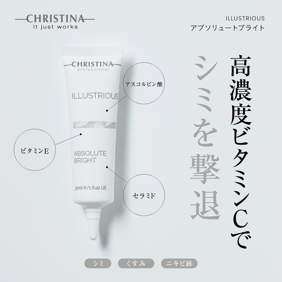 CHRISTINA】アブソリュートブライト【ILL】 | BEAUTE SHOP