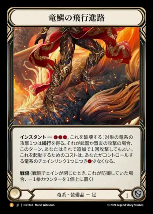 HNT143【JP】『RF』【Draconic】竜鱗の飛行進路/Dragonscaler Flight Path 画像