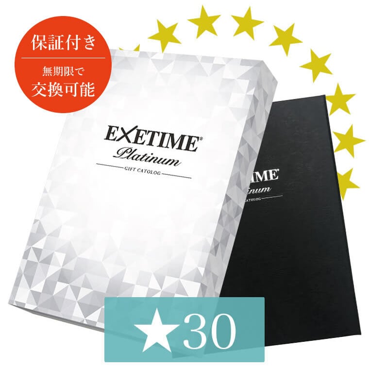 EXETIME エグゼタイム 無期限カタログギフトPart5有効期限無し