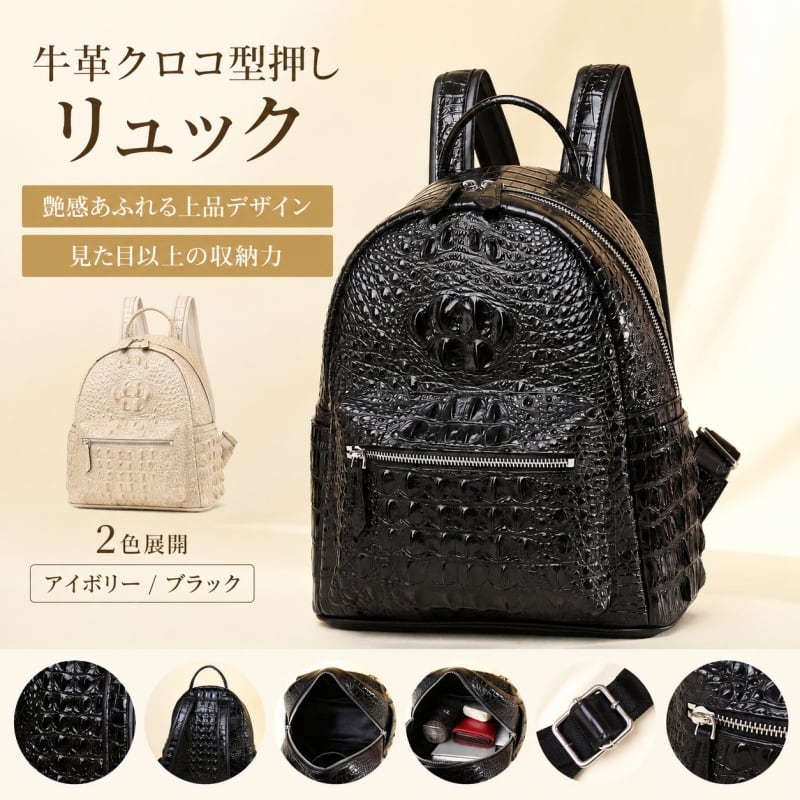 牛革クロコリュック クロコ型押し ホワイト 白 メンズ 本革使用 撥水