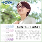 HOYA（ホヤ）SUNTECH MISTY（サンテックミスティ）調光カラーレンズ UVカット ハードマルチコート 夜間運転 交換用レンズ